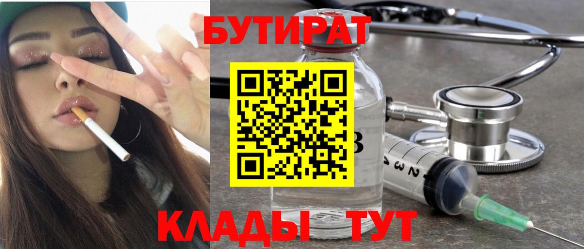 БУТИРАТ жидкий экстази Великий Устюг