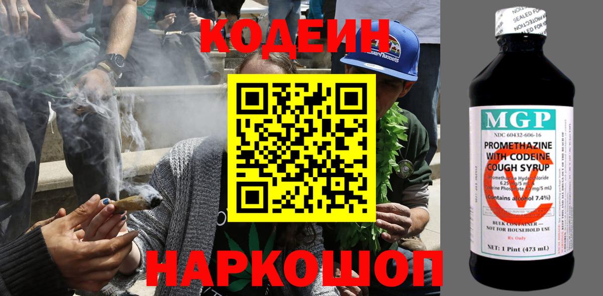 Кодеиновый сироп Lean Purple Drank  Вход с VPN  Великий Устюг  Кодеин напиток Lean (лин) 