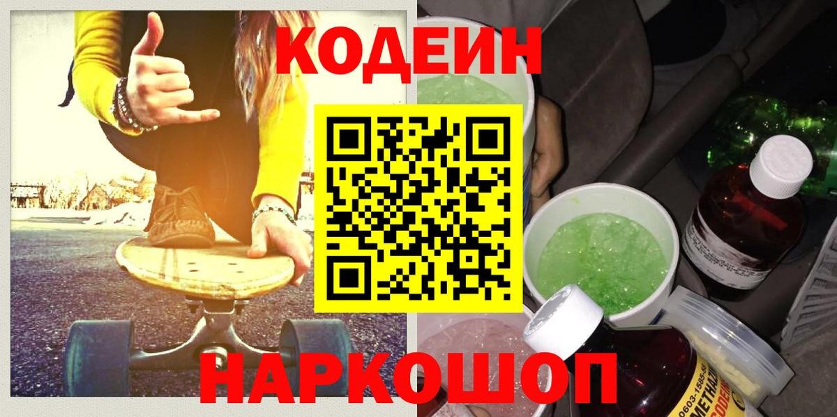 Codein Purple Drank Великий Устюг